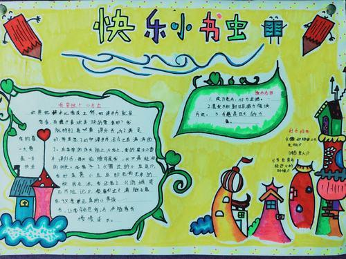 我是接班人简单手抄报我是小书虫手抄报