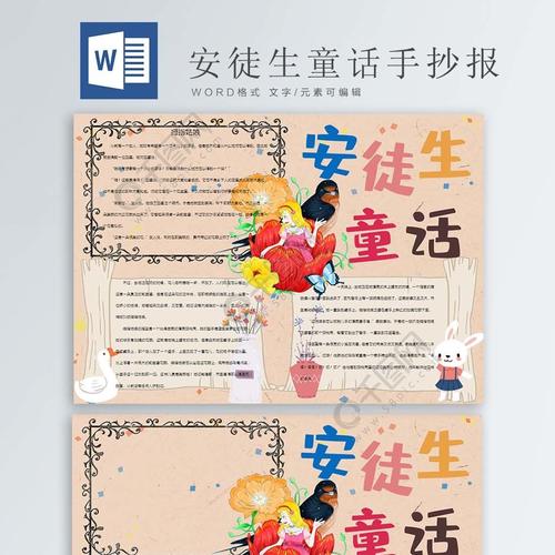 安徒生童话之拇指姑娘手抄报