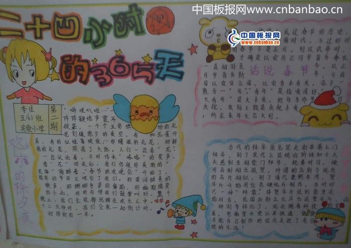 二十四小时的365天手抄报图片