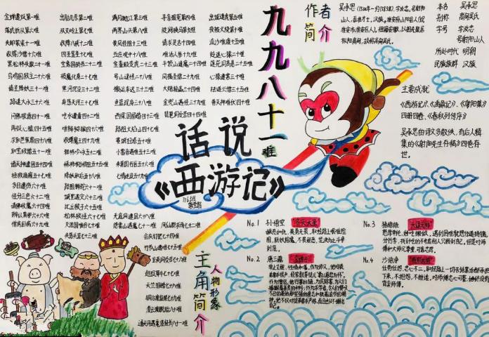4k素描纸的西游记手抄报西游记手抄报