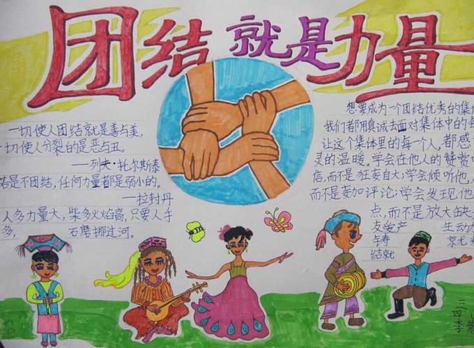 友爱手抄报爱的手抄报友爱互助的手抄报友爱善待互帮互助手抄报 团结
