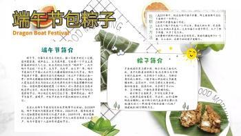 中国传统节日粽子节手抄报一年级美味粽子的手抄报二年级美食手抄报