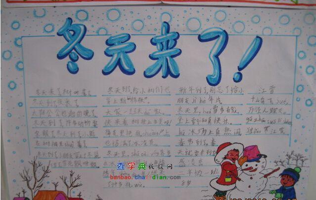 冬天来了手抄报