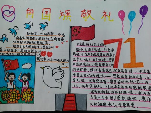 向党旗敬礼的手抄报向国旗敬礼手抄报