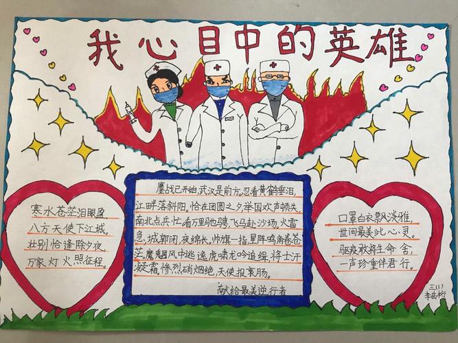 我心目中的英雄 泗洪县实验小学三年级缅怀英烈手抄报活动作品展
