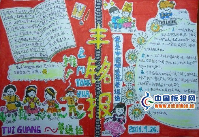 推广普通话手抄报图片 推广普通话手抄报图片