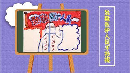 讴歌医护人员大爱无疆的手抄报手抄报简单又好看