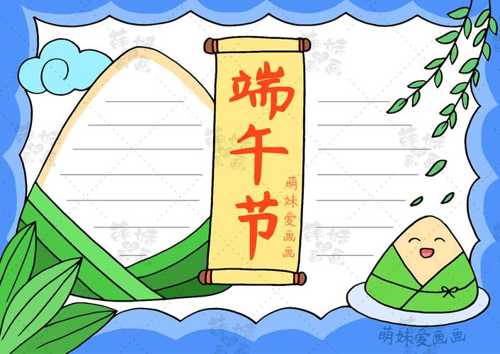 原创含文字内容的端午节手抄报模板及简笔画合集简单又漂亮