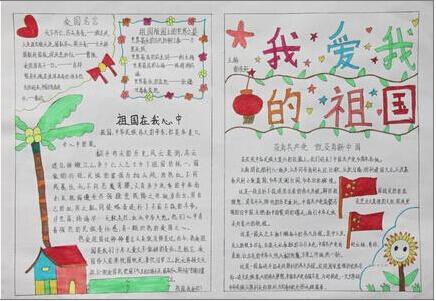 怎么画可爱的中国手抄报可爱的家乡手抄报