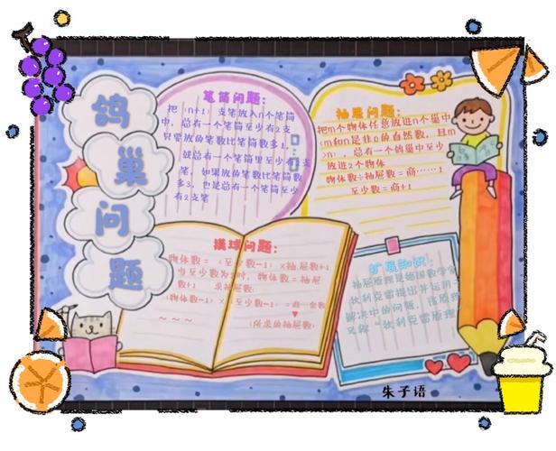 六年级五班蹈6数学小组手抄报