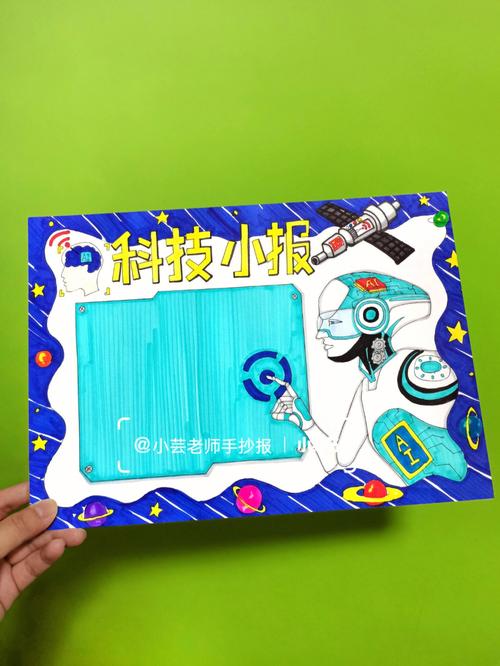 原创科技小报手抄报