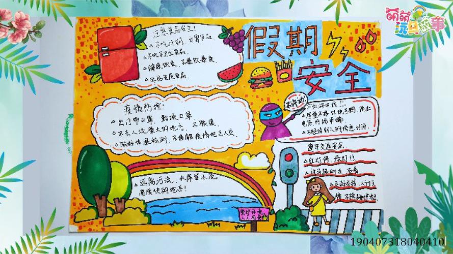 小学生假期安全手抄报模板 简单又漂亮 快学起来完成手抄报作业吧