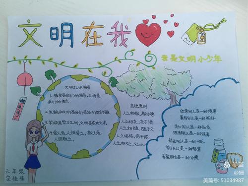 惠济区黄河桥小学开展 《条例》在我心 文明我先行 手抄报评比活动