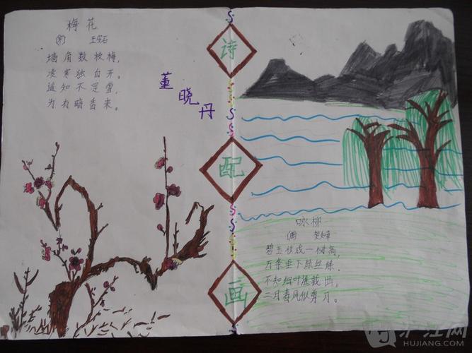 诗歌手抄报:王安石《梅花》手抄报