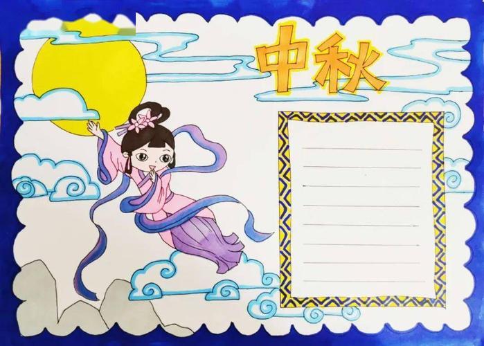 邀月共绘田营中心学校我们的节日中秋手抄报比赛活动中秋节的诗词手