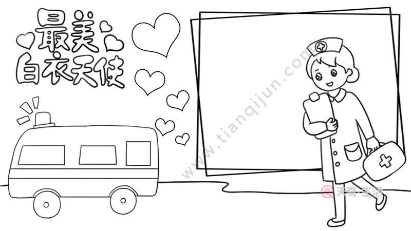 白衣天使手抄报白衣天使手抄报怎么画白衣天使手抄报的画法