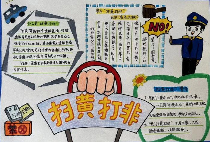 扫黄打非护苗手抄报简单又漂亮
