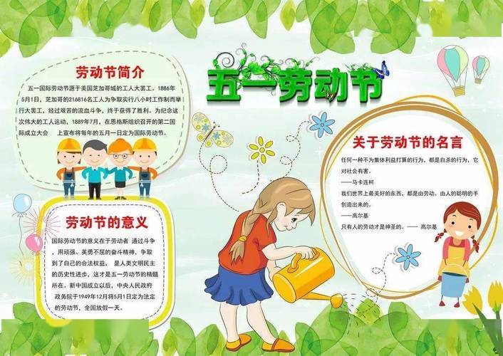 小度小度五一劳动节的手抄报五一劳动节手抄报