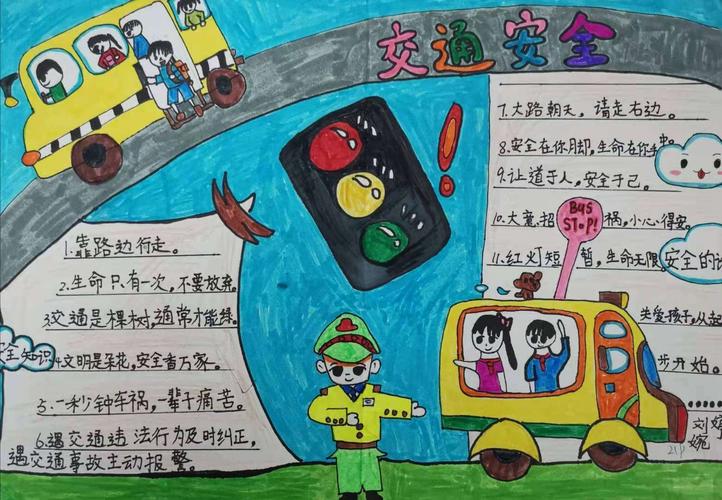 《交通安全伴我行》 南昌现代外国语象湖学校二至五年级手抄报竞赛