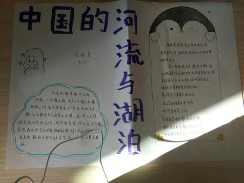 科尔沁实验初中七年二班 地理第六期手抄报主题内容:中国的河流和湖泊