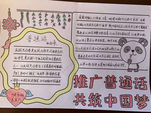 讲好普通话携手奔小康二年级手抄报讲好普通话手抄报