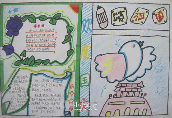 手抄报小学生 手抄报小学生三年级