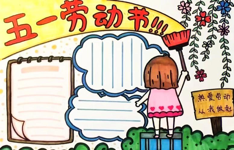 五一劳动节手抄报模板来了去画吧