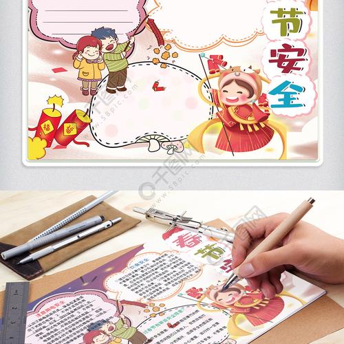 春节安全手抄报
