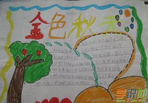 学识网 爱好 学画画 图画作品 二年级的小朋友在手抄报里会描绘