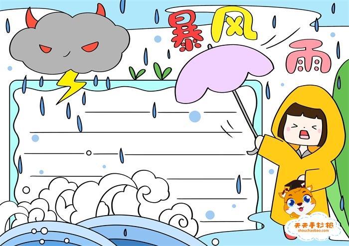 乌云是雨点的家手抄报简单一点的手抄报