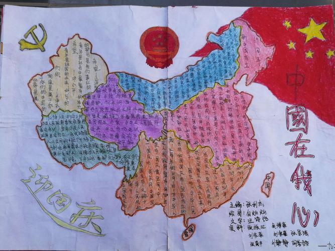 关于地图的国庆节手抄报简单的国庆手抄报