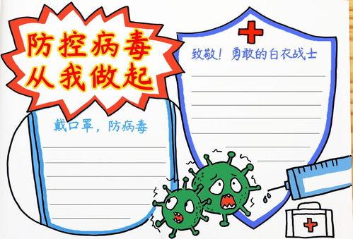 停课不停学网上学习手抄报空白模板前方有您 后方有我 抵抗疫情红领巾