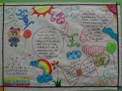 七彩中国画童话新时代的手抄报 七彩中国梦手抄报