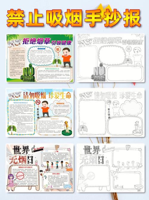 吸烟有害健康 拒绝烟草 珍爱生命 画画 小学生手抄报 手抄报