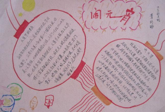 关键字初中生关于元宵节闹元宵手抄报设计图关于元宵节的手抄报元宵