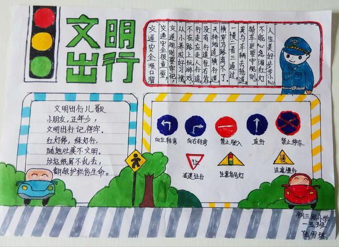 市钢三路小学一五班手抄报作品集文明交通安全伴我行手抄报漂亮图片