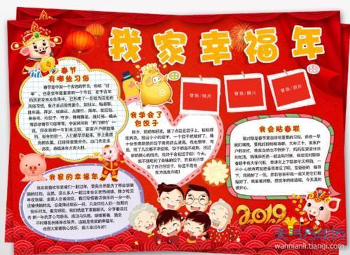 我和家人比过年手抄报 过年手抄报 我和家人比过年手抄报 过年手抄报