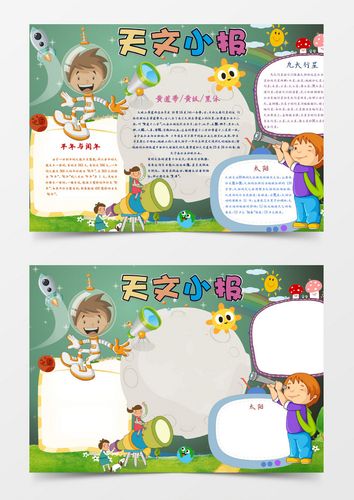 本作品全称为《卡通风九大行星天文科学小报手抄报