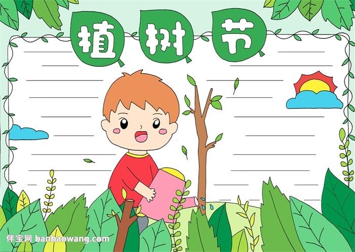 小学生植树节手抄报怎么画