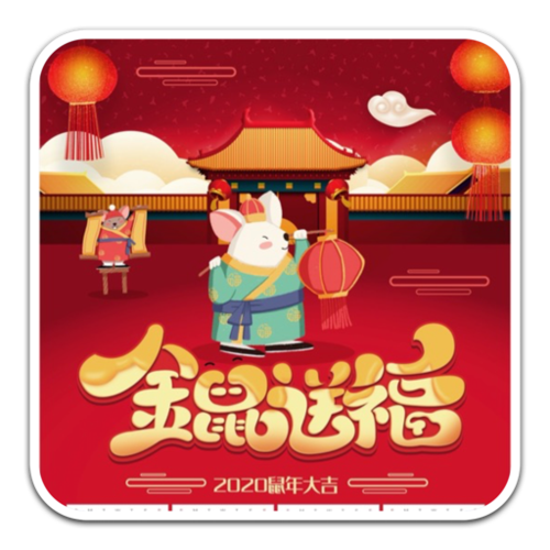 关于金鼠送福的手抄报手抄报版面设计图 关于金鼠送福的手抄报手抄报版面设计图