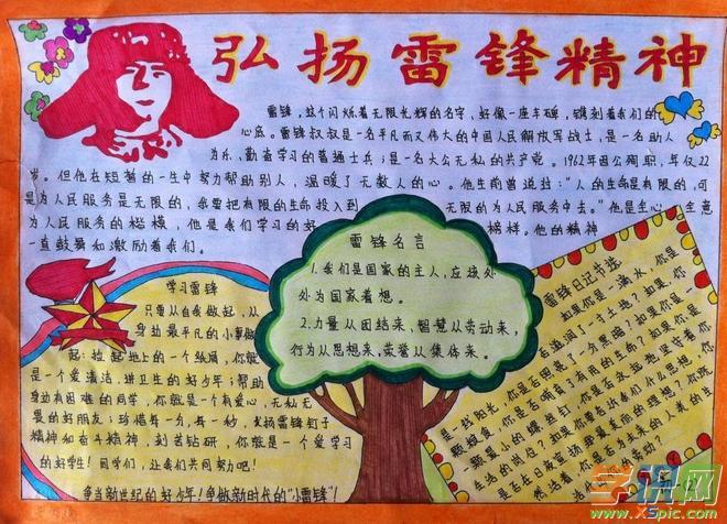 小学生学习雷锋好榜样手抄报图片5篇2024最新精选