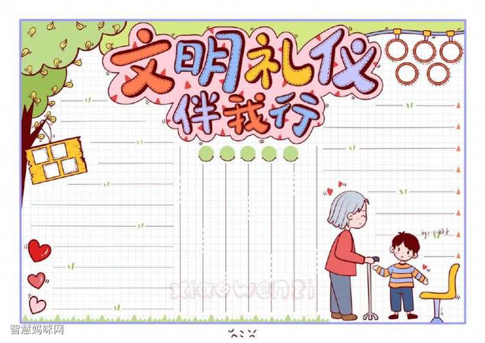 一组漂亮的文明礼仪手抄报图片