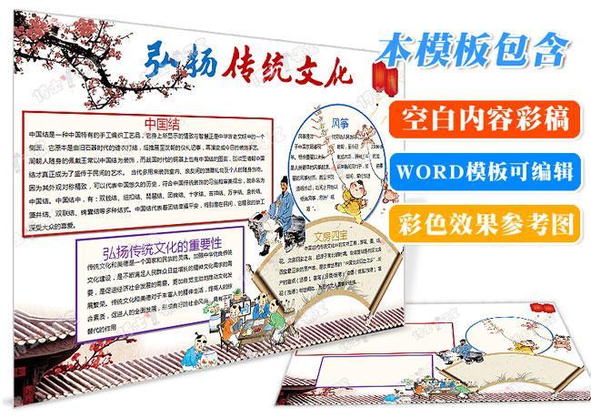 古典中国风的传统文化手抄报怎么做学校手抄报作业教程