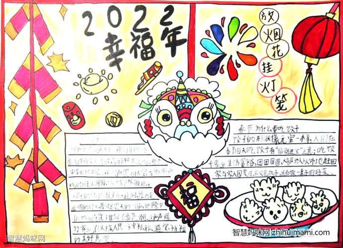 画趣味中国年的手抄报中国年手抄报