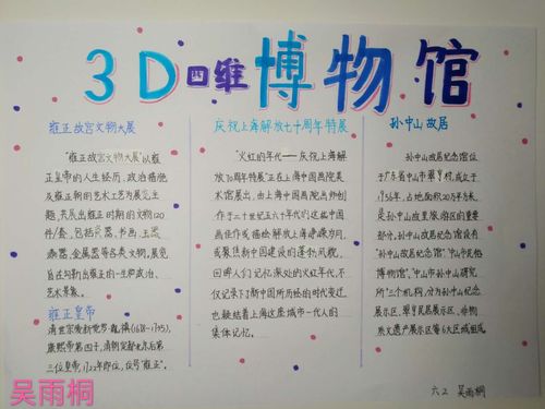 许多同学都制作了精美的手抄报 让我们一起欣赏一下吧