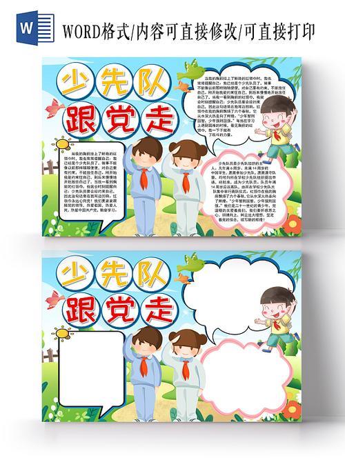 少先队员跟党走简单手抄报少先队员手抄报 少先队员跟党走简单手抄报少先队员手抄报