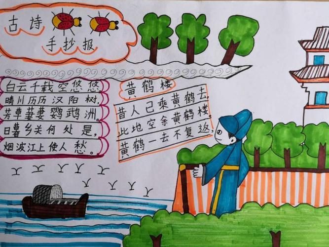 黄鹤楼古诗崔颢手抄报古诗手抄报