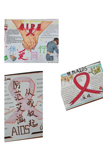 高二年级的学生精心制作了预防艾滋病手抄报.