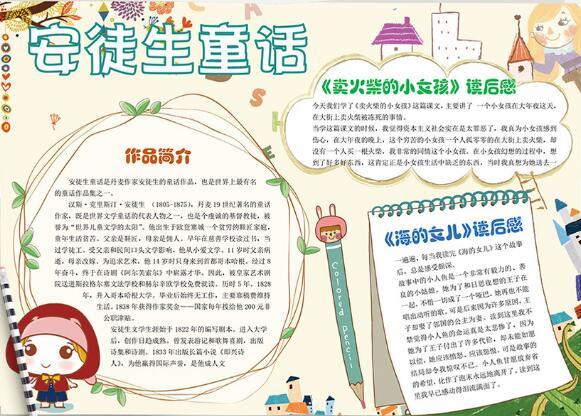 安徒生童话手抄报图片大全