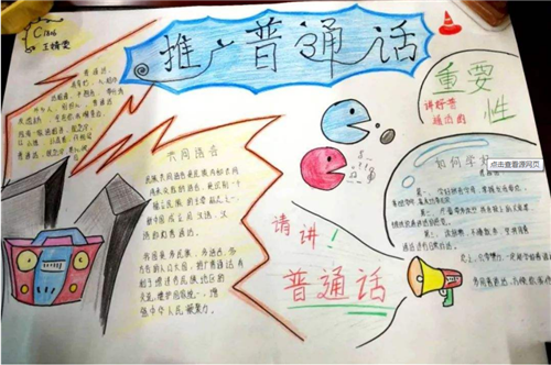 手抄报普通话宣传标语精选80句普通话演讲稿优秀范文普通话经典绕口令 手抄报普通话宣传标语精选80句普通话演讲稿优秀范文普通话经典绕口令